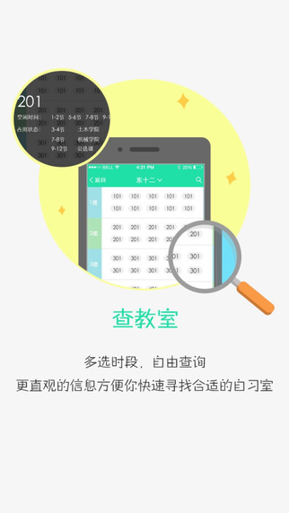 華中大校園通iPhone版 v3.1 蘋果手機(jī)版 2