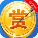 全民懸賞