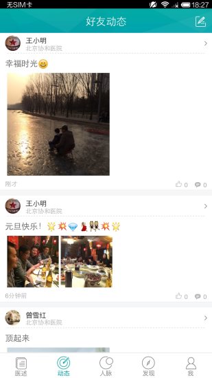 醫(yī)樹網iphone版 v3.1.1 蘋果手機版 3