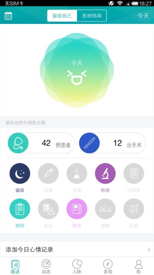 醫(yī)樹網iphone版 v3.1.1 蘋果手機版 2