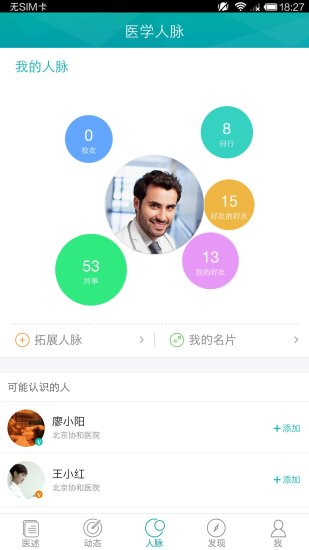 醫(yī)樹網iphone版 v3.1.1 蘋果手機版 0