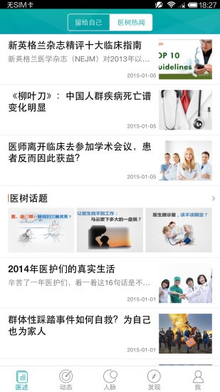 醫(yī)樹網iphone版 v3.1.1 蘋果手機版 1