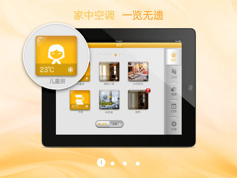 格力U易控ipad版 v1.3.1 蘋果版 2