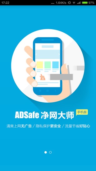adsafe凈網(wǎng)大師ipad版 v1.1.309 蘋(píng)果ios版 3