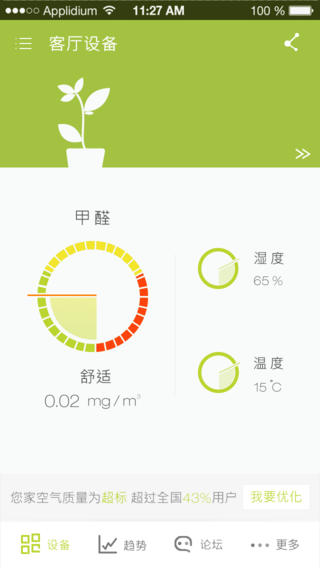 海爾醛知道iphone版 v1.5.6 蘋(píng)果手機(jī)版 2