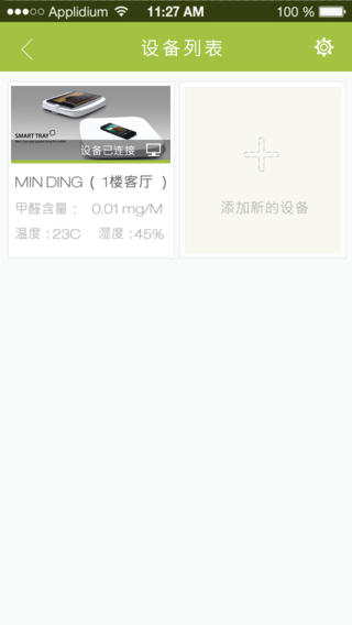 海爾醛知道iphone版 v1.5.6 蘋(píng)果手機(jī)版 3