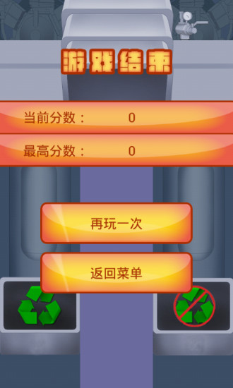 垃圾分類大挑戰(zhàn) v1.1 安卓版 2