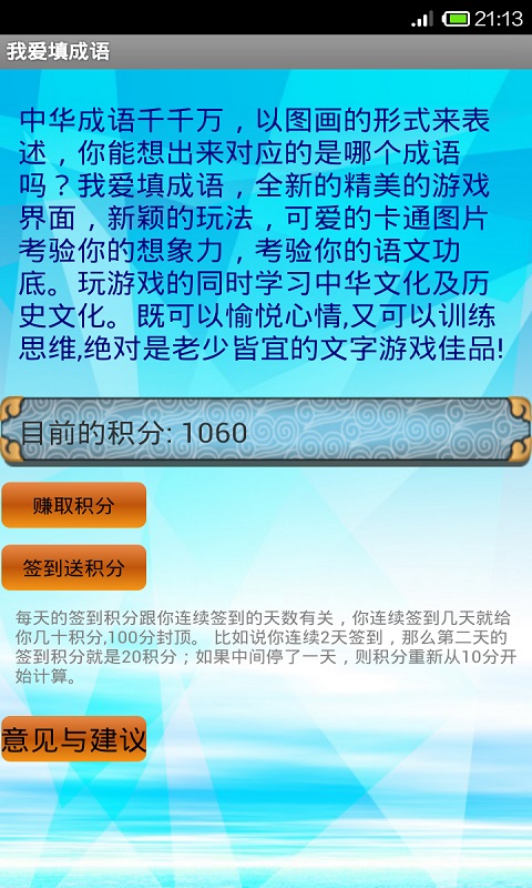 瘋狂填成語 v4.0.7 安卓版 1