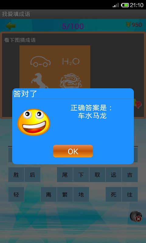 瘋狂填成語 v4.0.7 安卓版 0