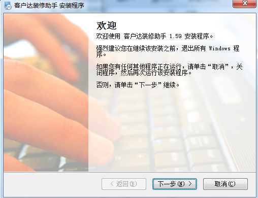客戶達(dá)裝修助手 v1.59 官方綠色版 0
