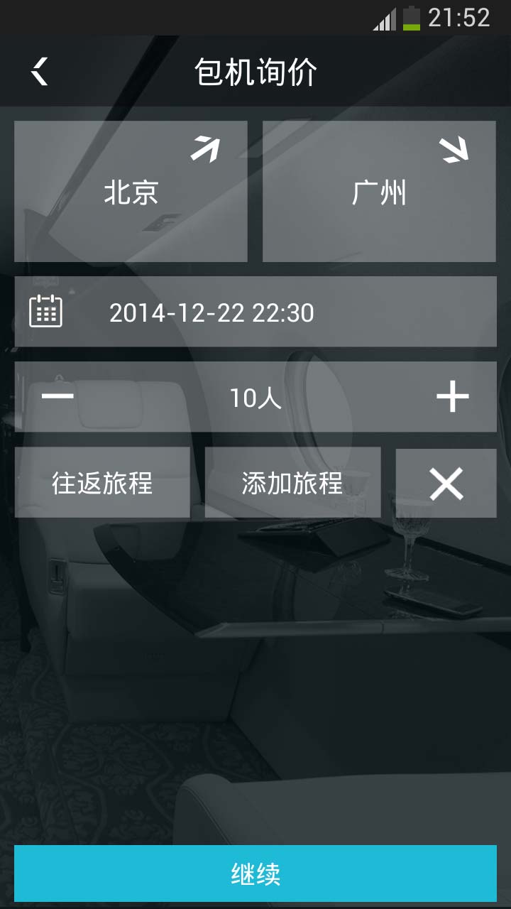 公務機聯(lián)盟 v1.4.2 安卓版 0