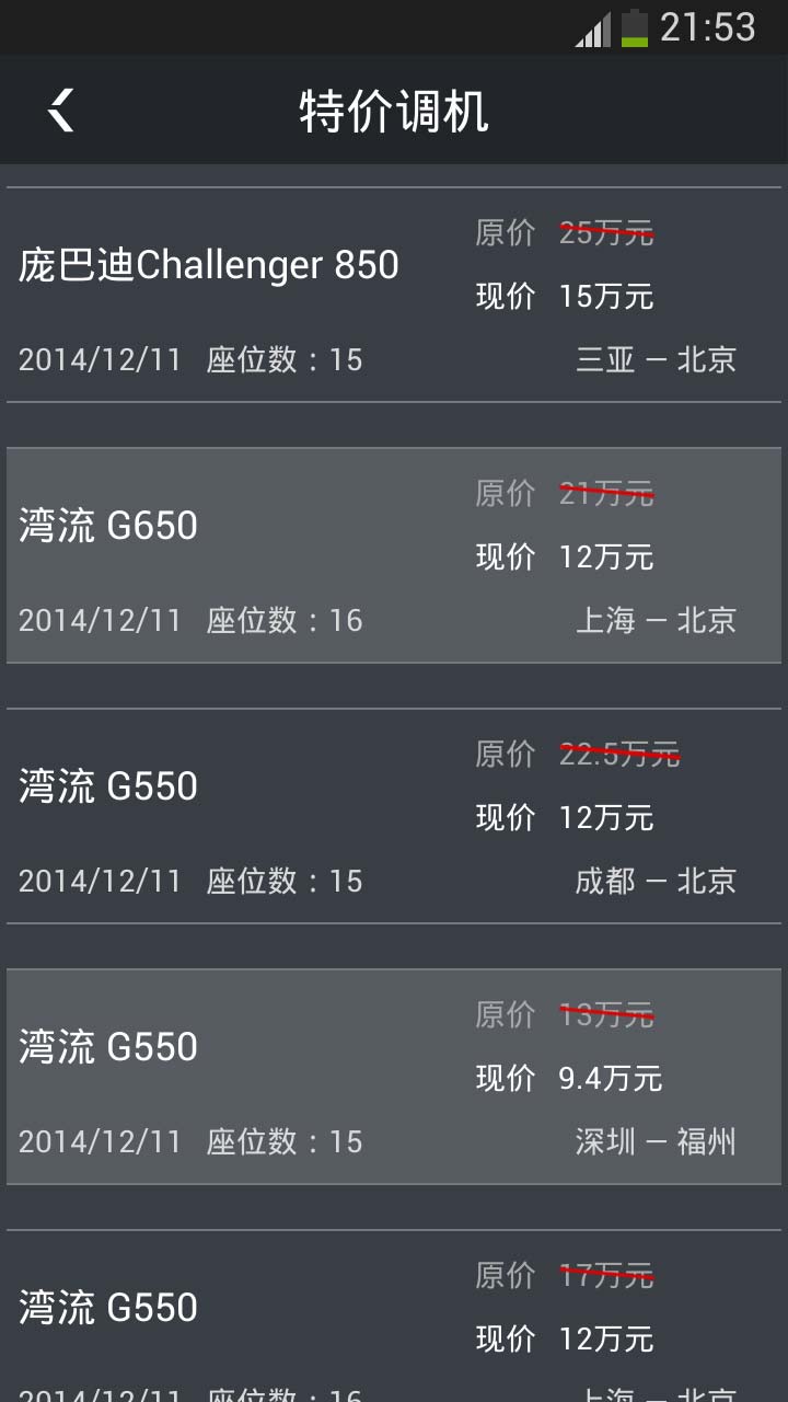 公務機聯(lián)盟 v1.4.2 安卓版 2