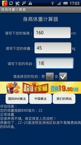 身高體重健康計(jì)算器 v7.0 安卓版 2