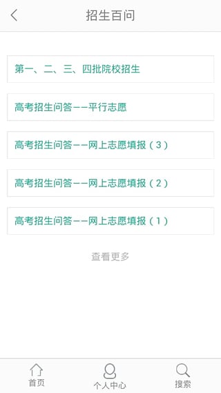 高考助手 v1.0 安卓版 0