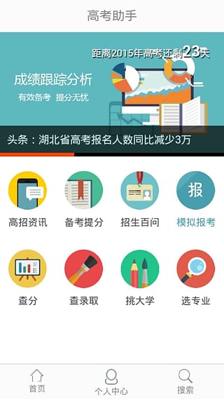 高考助手 v1.0 安卓版 1