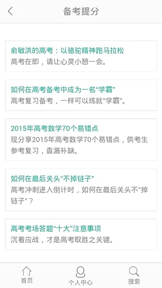 高考助手 v1.0 安卓版 2