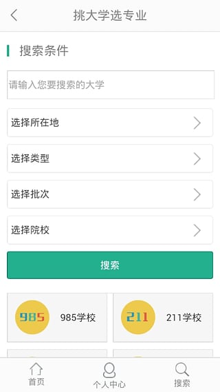 高考助手 v1.0 安卓版 3
