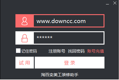 淘百變美工裝修助手 v1.550 官方綠色版 0