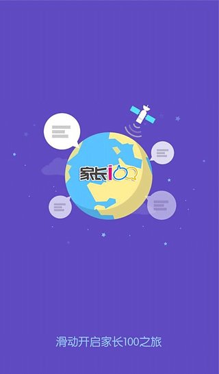 家長(zhǎng)100iPhone版 v4.0.9 蘋(píng)果手機(jī)版 3