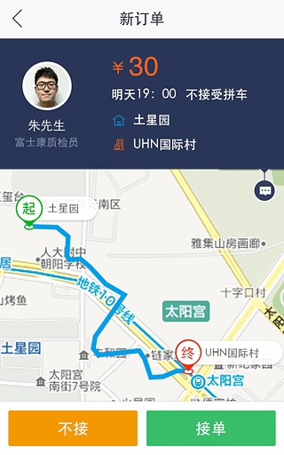 KK拼車司機端