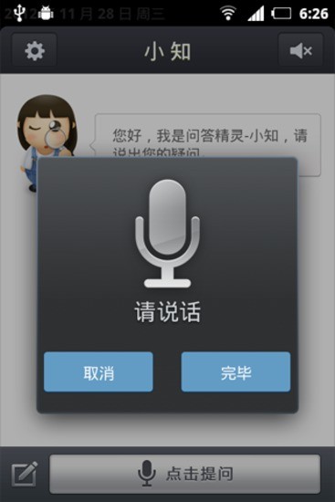 百度小知 v1.1.0 安卓版 0