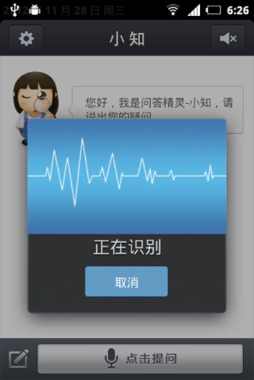 百度小知 v1.1.0 安卓版 1