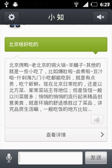 百度小知 v1.1.0 安卓版 2