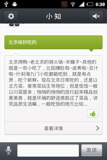 百度小知 v1.1.0 安卓版 3