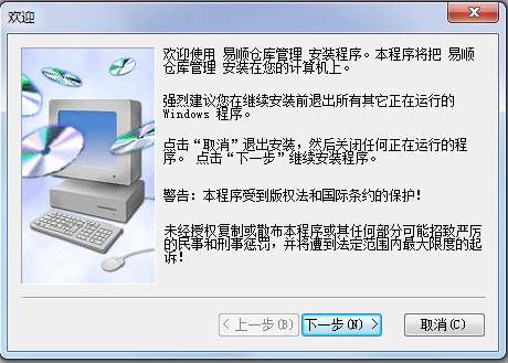 易順倉(cāng)庫(kù)管理(庫(kù)房倉(cāng)儲(chǔ)管理軟件) v2.0 官方版 0