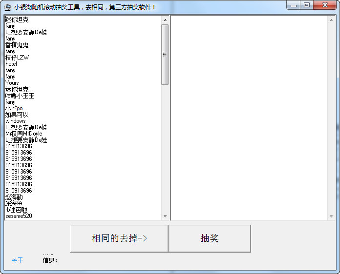 小銀湖隨機滾動抽獎工具 v1.1 綠色版 0