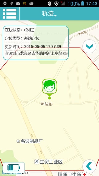 飛鳥定位 v2.7.1 安卓版 2