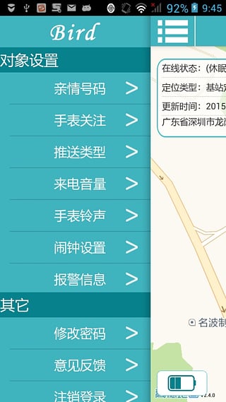 飛鳥定位 v2.7.1 安卓版 3