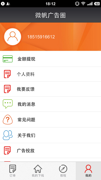 微帆廣告圈 v1.0.8 安卓版 2