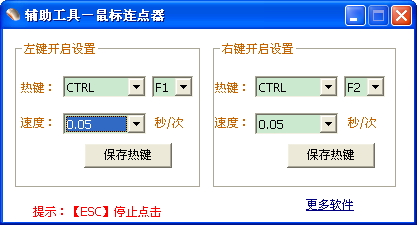 貝殼鼠標連點器 v2.0.2.5 官方版 0