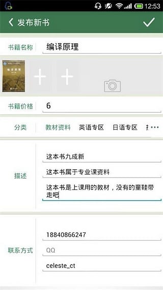 校園淘書 v2.0 安卓版 2