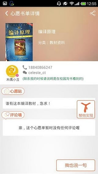 校園淘書 v2.0 安卓版 3