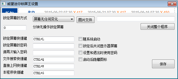 威望迷你鎖屏王 v1.2.1 官方綠色版 0