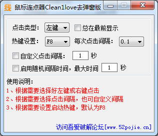 線報屋鼠標連點器 v1.0 去彈窗版 0