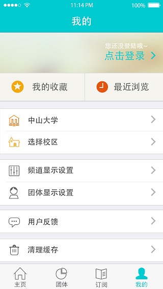 UTips校園資訊助手iphone版 v4.2.2 蘋果手機版 3