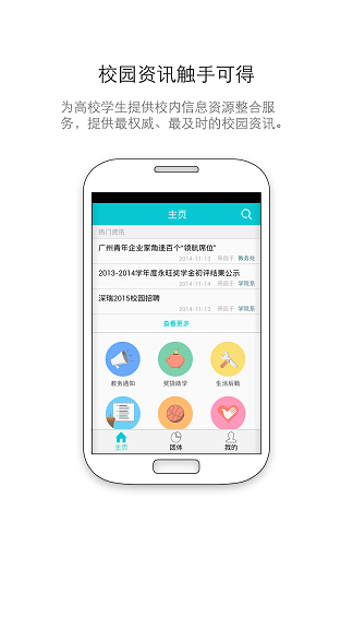 UTips校園資訊助手iphone版 v4.2.2 蘋果手機版 2