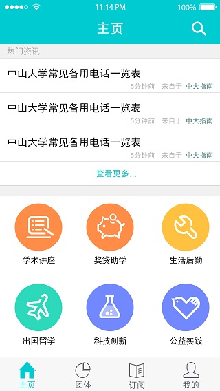 UTips校園資訊助手iphone版 v4.2.2 蘋果手機版 1
