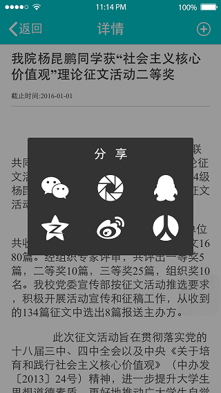 UTips校園資訊助手iphone版 v4.2.2 蘋果手機版 0