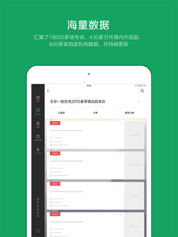 雅昌拍賣圖錄蘋果版