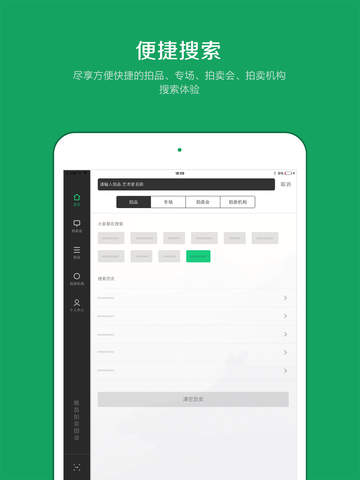 雅昌拍賣圖錄iphone版 v6.8.4 蘋果手機(jī)版 3