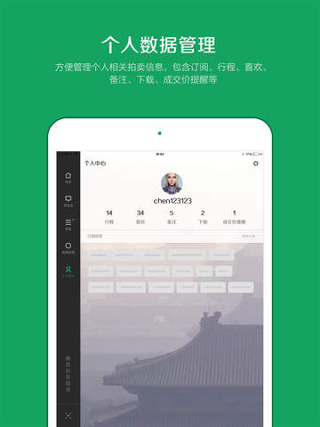 雅昌拍賣圖錄iphone版 v6.8.4 蘋果手機(jī)版 2