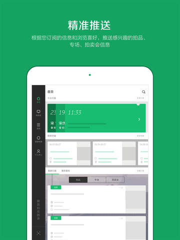 雅昌拍賣圖錄iphone版 v6.8.4 蘋果手機(jī)版 0
