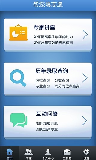高考填志愿 v1.0.5 安卓版 1