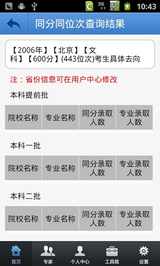 高考填志愿 v1.0.5 安卓版 3