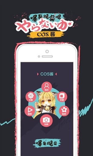 cos醬iphone版(圖片美化) v1.1.0 蘋(píng)果手機(jī)版 0