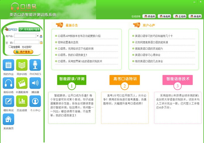 口語易學(xué)生pc客戶端 v7.7 官方電腦版 0